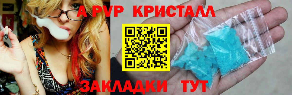 А ПВП кристаллы  Вход с VPN  Alpha PVP  Арсеньев 