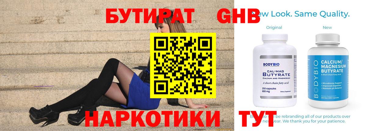 БУТИРАТ  БУТИРАТ BDO  Вход с VPN  Арсеньев 