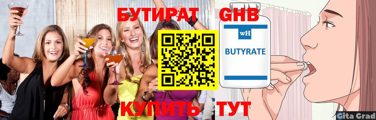БУТИРАТ жидкий экстази Арсеньев