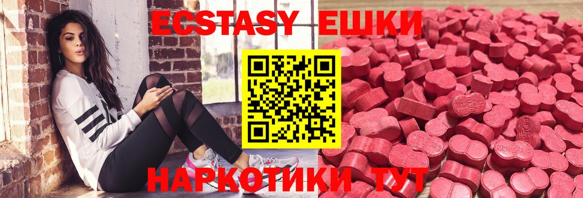 Арсеньев  ЭКСТАЗИ ешки  Ecstasy  Вход с VPN  Экстази 250 мг 