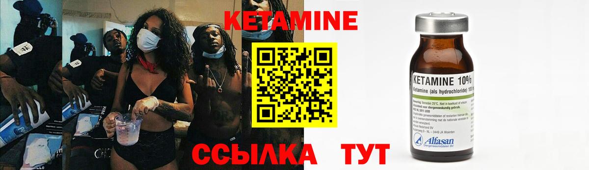 КЕТАМИН VHQ Арсеньев