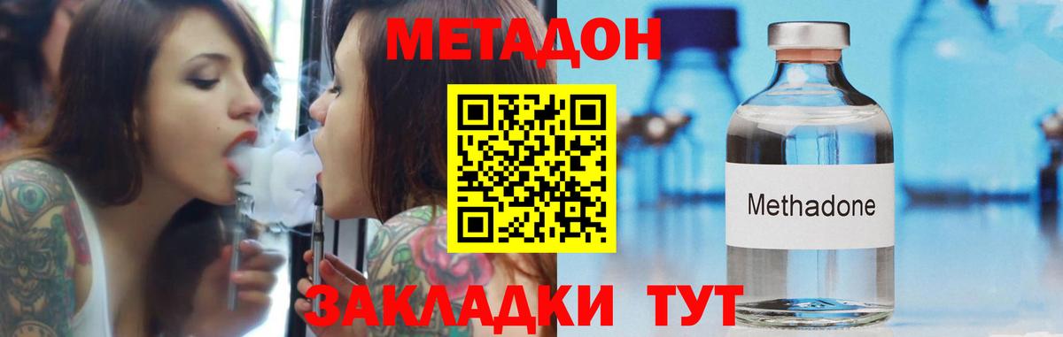 Арсеньев  МЕТАДОН кристалл  Вход с VPN  МЕТАДОН мёд 